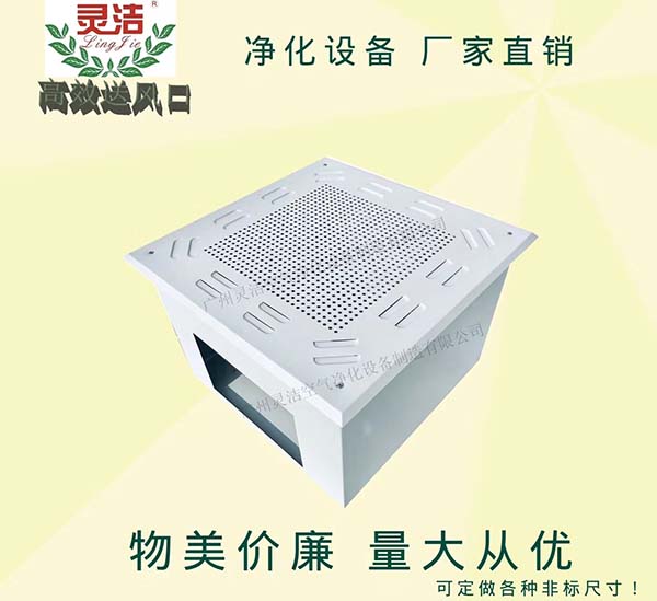 高效送風(fēng)口四件套-高效送風(fēng)口