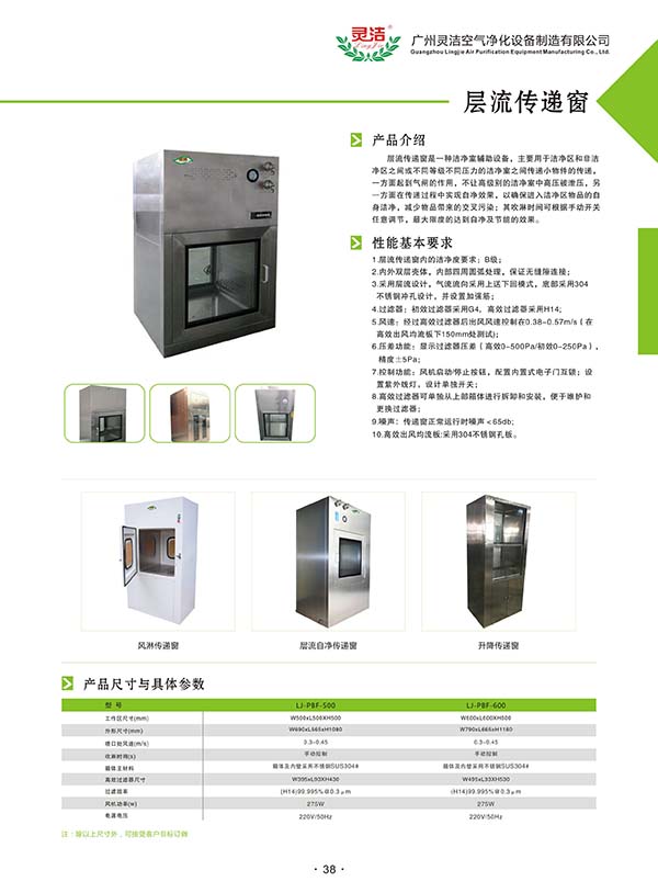 自凈式傳遞窗的高效過濾器更換注意事項(xiàng) 自凈式傳遞窗的高效過濾器更換注意事項(xiàng)